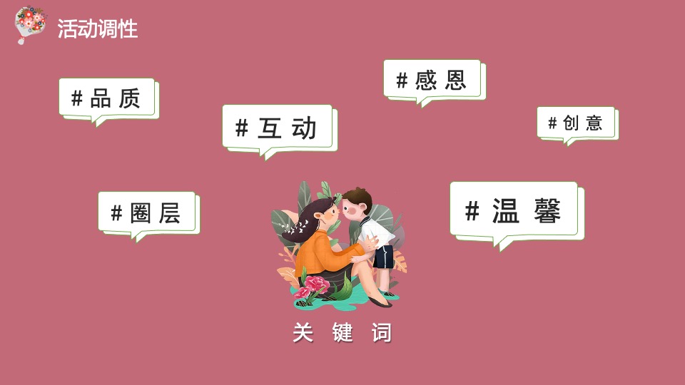 地产项目5月母亲节暖场系列（时光请慢点走主题）活动策划方案