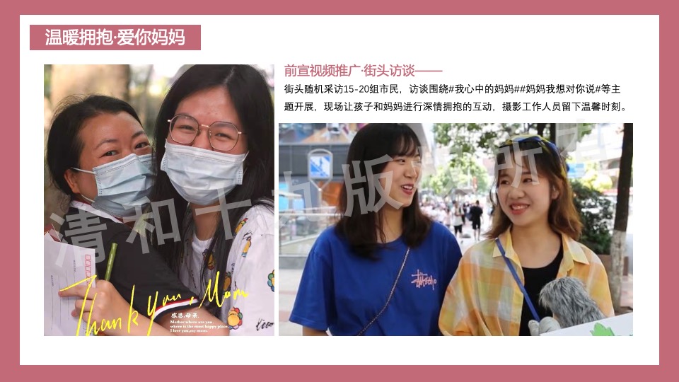 地产项目5月母亲节暖场系列（时光请慢点走主题）活动策划方案