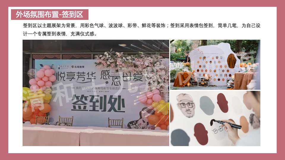 地产项目5月母亲节暖场系列（时光请慢点走主题）活动策划方案