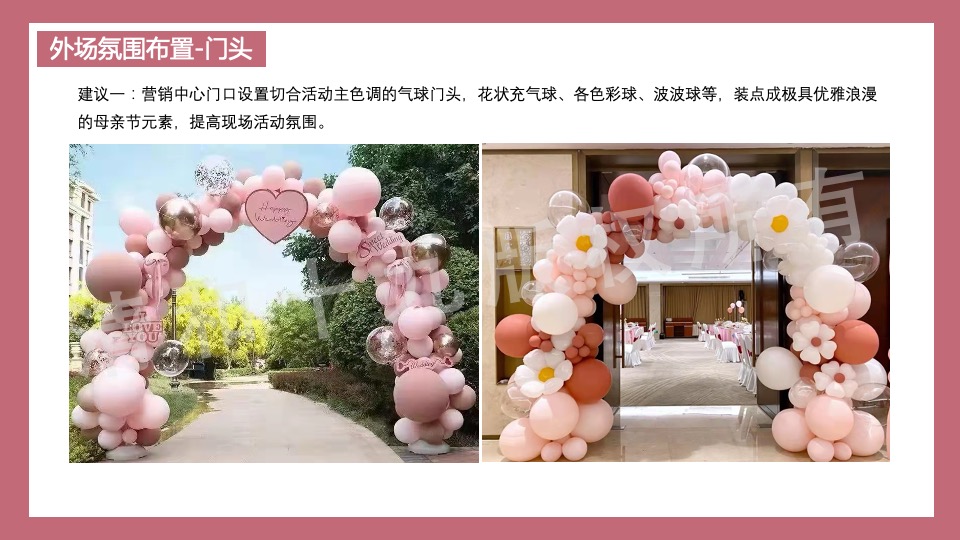 地产项目5月母亲节暖场系列（时光请慢点走主题）活动策划方案