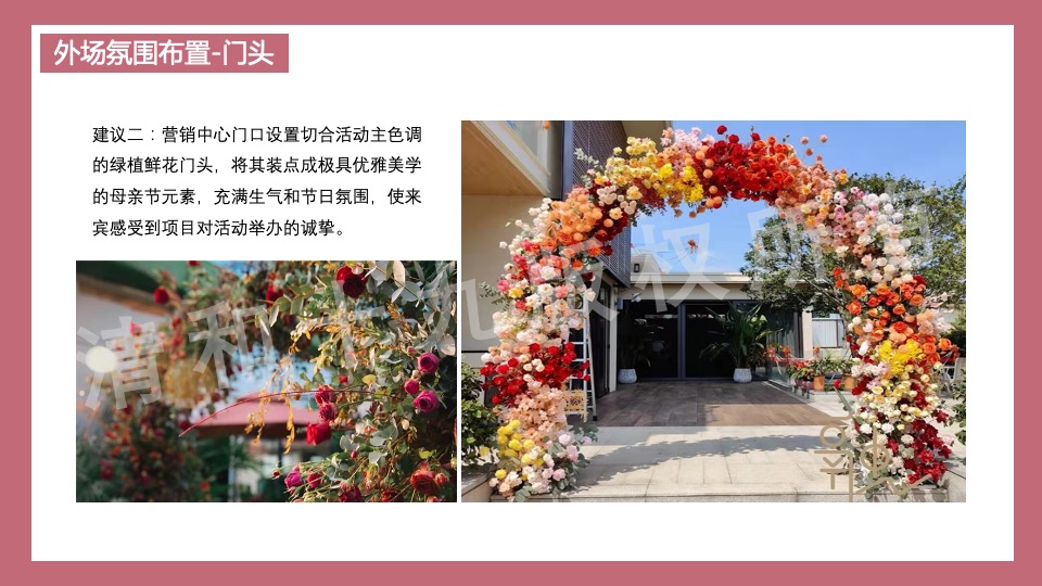 地产项目5月母亲节暖场系列（时光请慢点走主题）活动策划方案