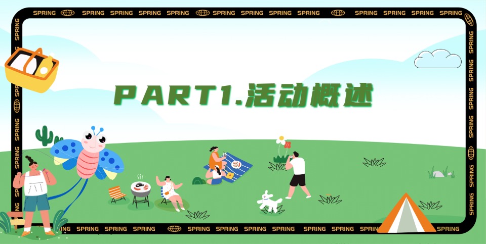 地产项目春季4月暖场系列（芳菲四月 赏大好春日主题）活动策划方案