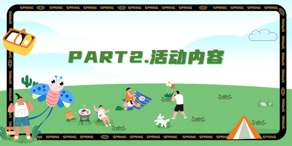 地产项目春季4月暖场系列（芳菲四月 赏大好春日主题）活动策划方案