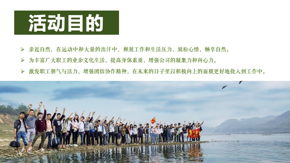 企业职工春游徒步团建拓展（与山水对话 邀春色同行主题）活动策划方案