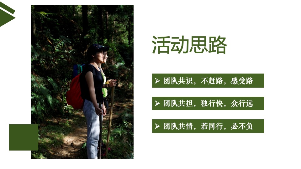 企业职工春游徒步团建拓展（与山水对话 邀春色同行主题）活动策划方案