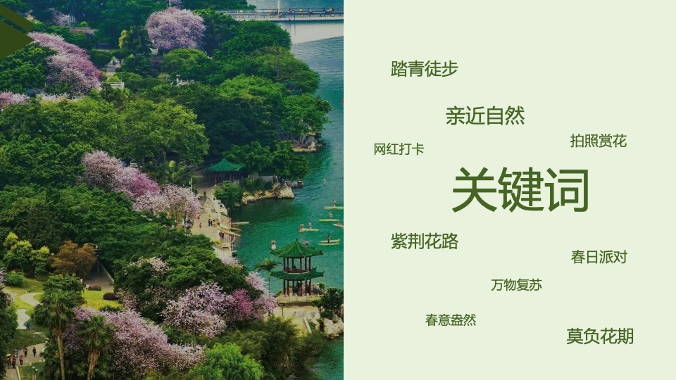 企业职工春游徒步团建拓展（与山水对话 邀春色同行主题）活动策划方案