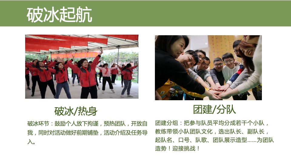 企业职工春游徒步团建拓展（与山水对话 邀春色同行主题）活动策划方案