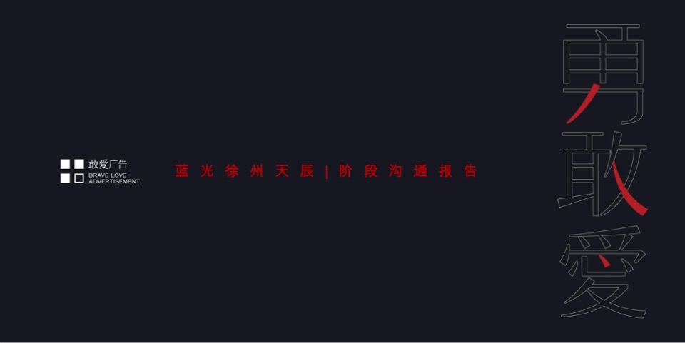 【推广】蓝光天宸8月阶段推广提报#大平层#