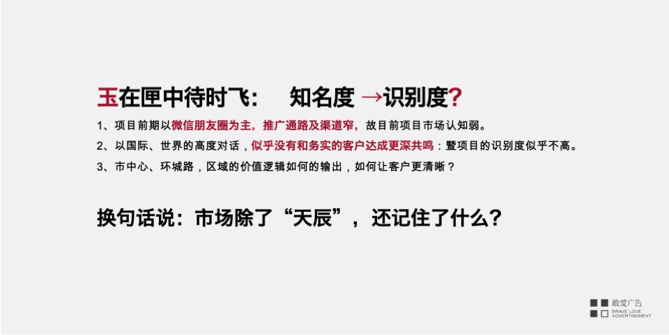 【推广】蓝光天宸8月阶段推广提报#大平层#