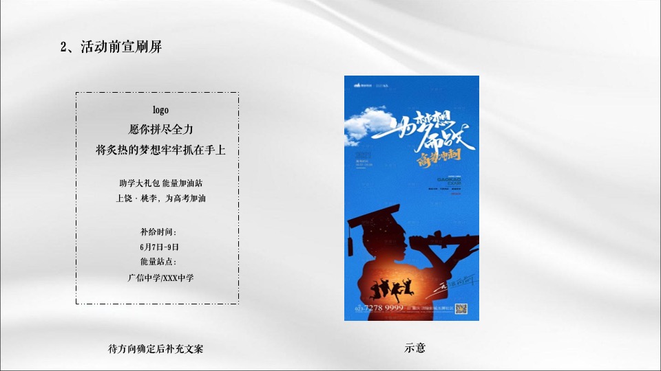 【推广】上饶·桃李郡6月推广铺排