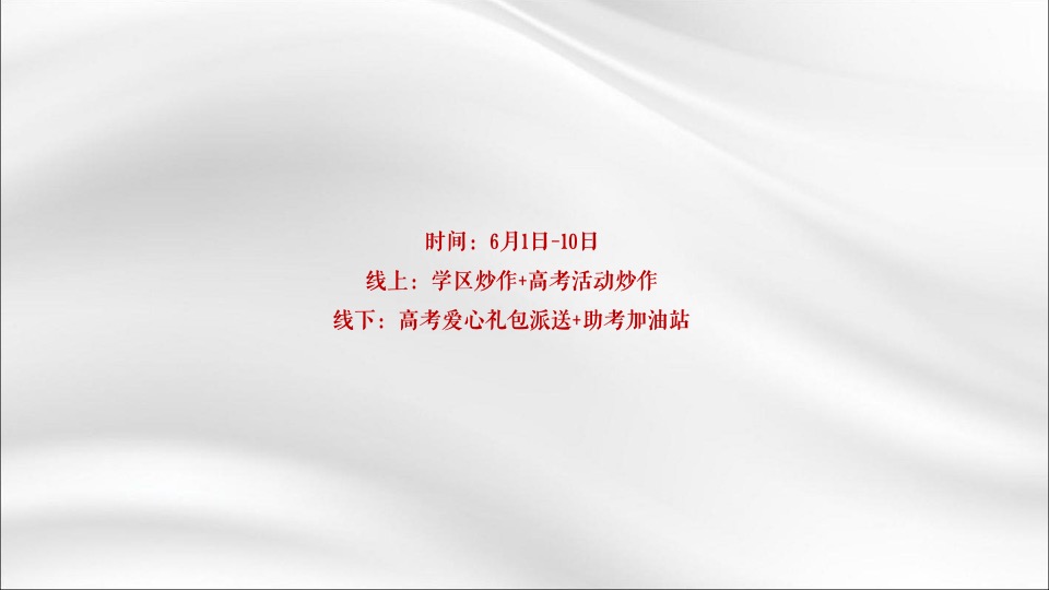 【推广】上饶·桃李郡6月推广铺排