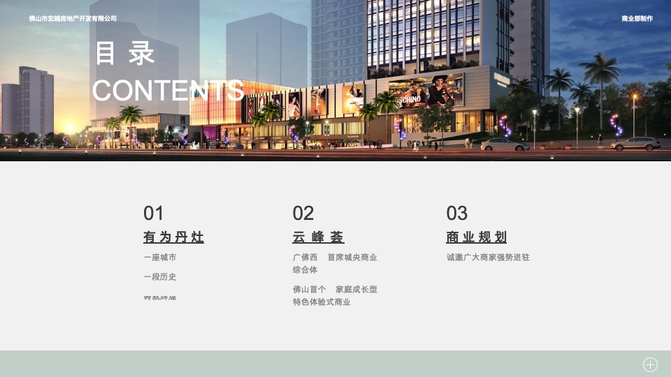 佛山云峰荟商业综合体招商手册