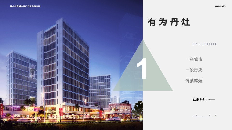 佛山云峰荟商业综合体招商手册