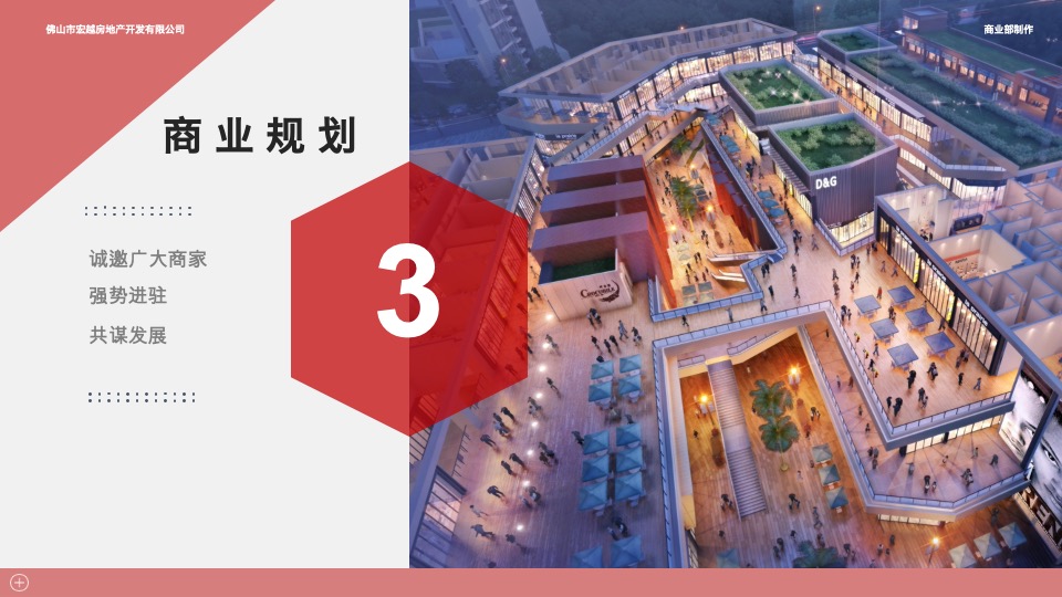 佛山云峰荟商业综合体招商手册