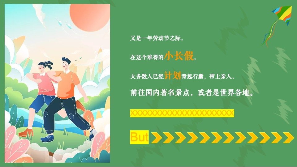 地产项目五一草地拾光露营节（云想拾光 领秀生活主题）活动策划方案