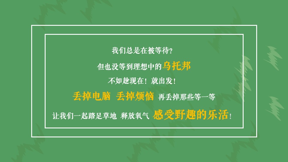 地产项目五一草地拾光露营节（云想拾光 领秀生活主题）活动策划方案