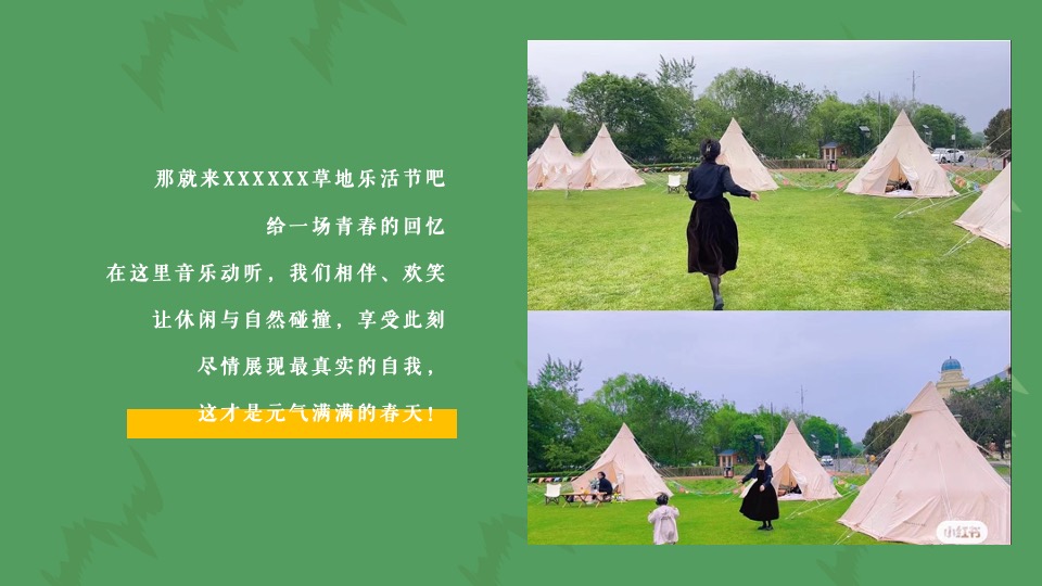 地产项目五一草地拾光露营节（云想拾光 领秀生活主题）活动策划方案