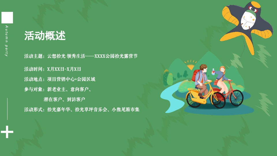 地产项目五一草地拾光露营节（云想拾光 领秀生活主题）活动策划方案