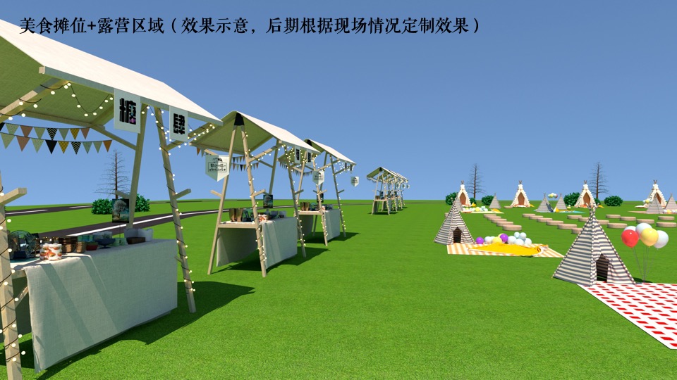 地产项目五一草地拾光露营节（云想拾光 领秀生活主题）活动策划方案