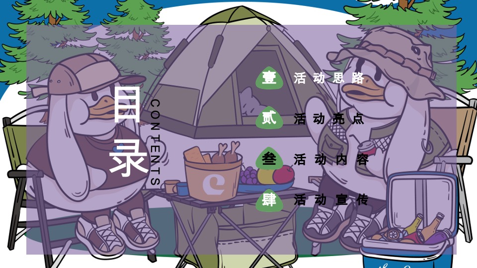 地产项目五一出游系列（牧语田园 FUN肆出游主题）活动策划方案