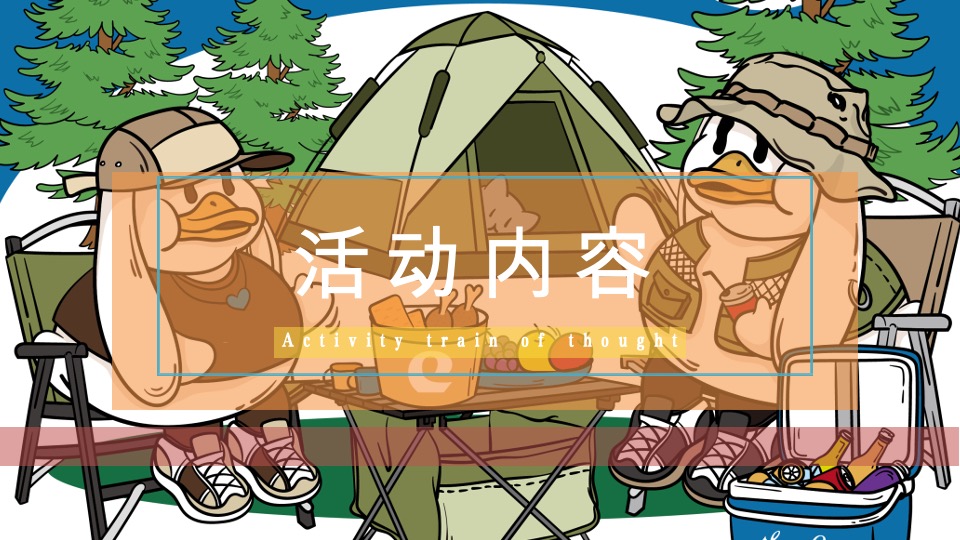 地产项目五一出游系列（牧语田园 FUN肆出游主题）活动策划方案