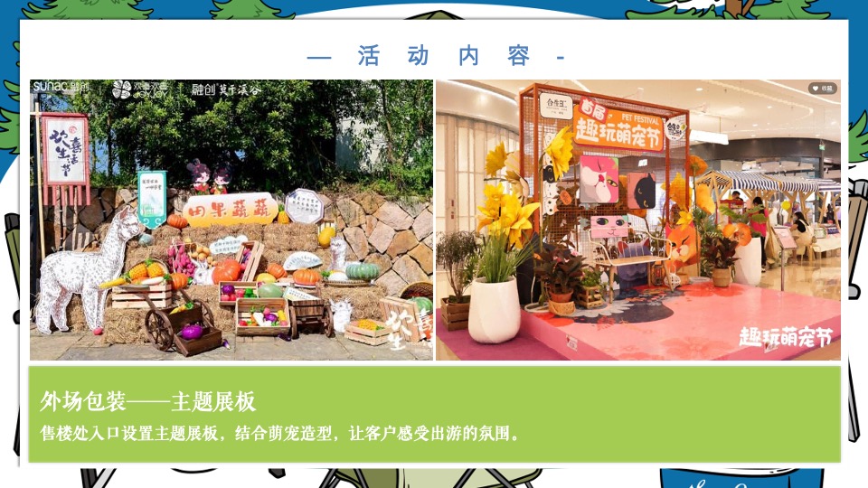 地产项目五一出游系列（牧语田园 FUN肆出游主题）活动策划方案