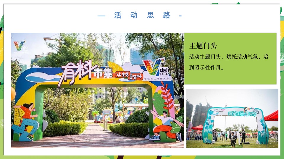 地产项目五一出游系列（牧语田园 FUN肆出游主题）活动策划方案