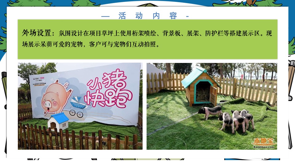 地产项目五一出游系列（牧语田园 FUN肆出游主题）活动策划方案