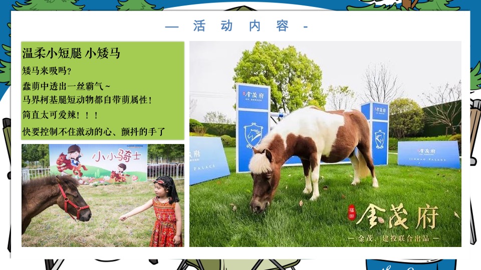 地产项目五一出游系列（牧语田园 FUN肆出游主题）活动策划方案