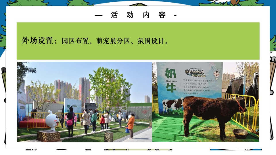 地产项目五一出游系列（牧语田园 FUN肆出游主题）活动策划方案