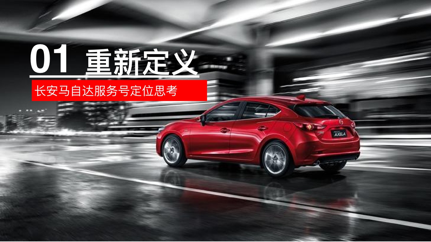 长安马自达服务号运营方案