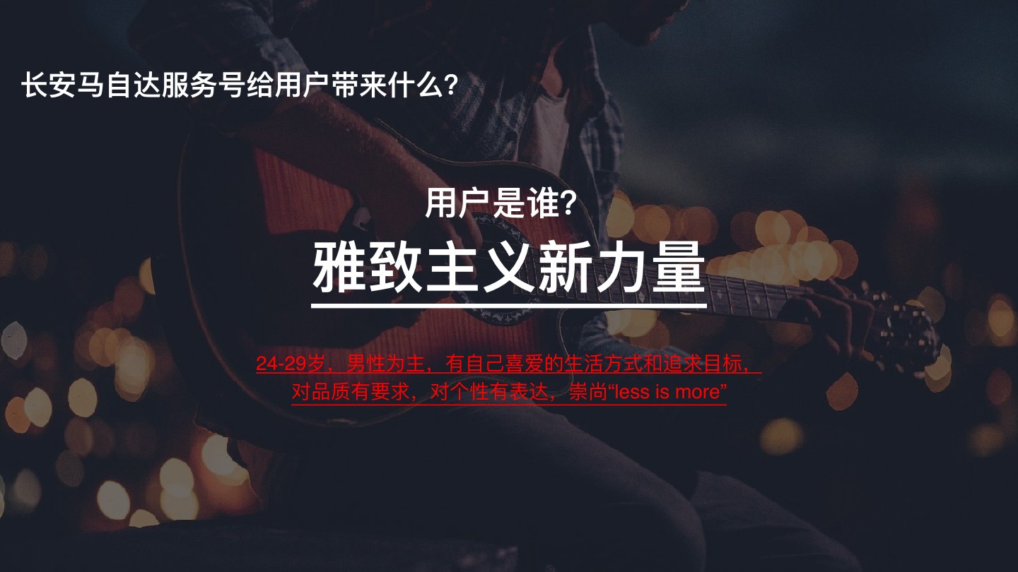 长安马自达服务号运营方案