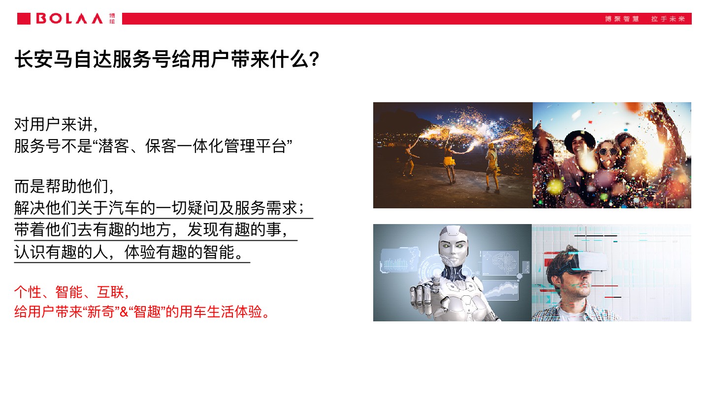 长安马自达服务号运营方案