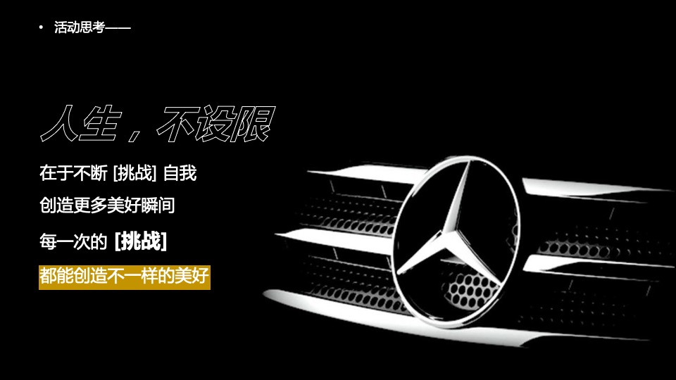 汽车品牌客户圈层服务（在云端 寻找美好主题）活动策划方案