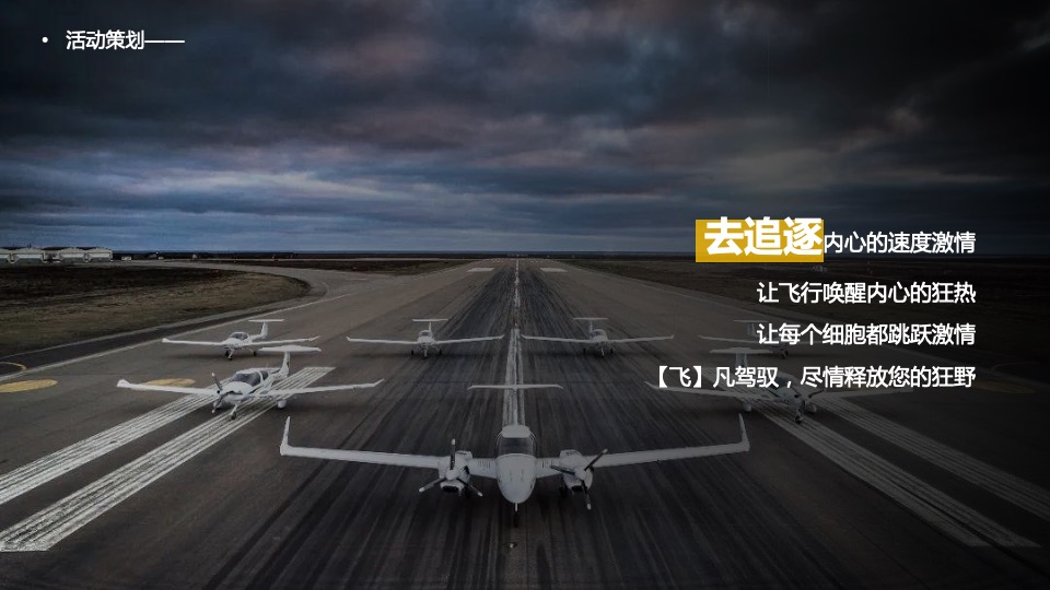 汽车品牌客户圈层服务（在云端 寻找美好主题）活动策划方案