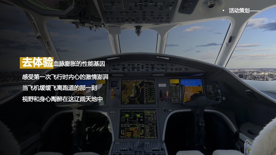 汽车品牌客户圈层服务（在云端 寻找美好主题）活动策划方案