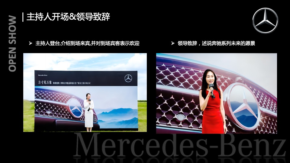 汽车品牌客户圈层服务（在云端 寻找美好主题）活动策划方案