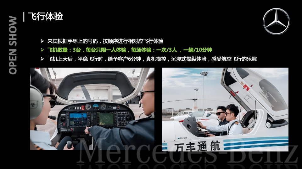 汽车品牌客户圈层服务（在云端 寻找美好主题）活动策划方案