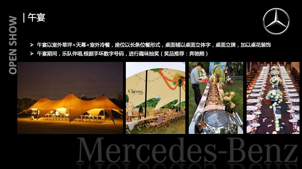 汽车品牌客户圈层服务（在云端 寻找美好主题）活动策划方案