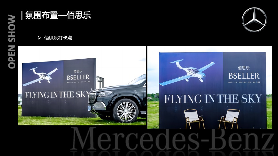 汽车品牌客户圈层服务（在云端 寻找美好主题）活动策划方案