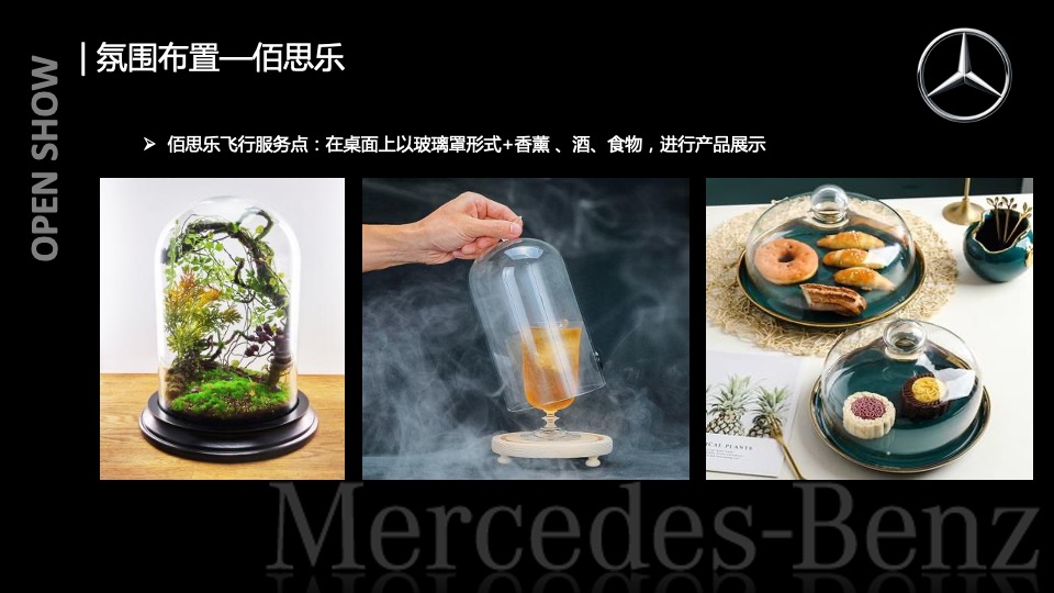 汽车品牌客户圈层服务（在云端 寻找美好主题）活动策划方案