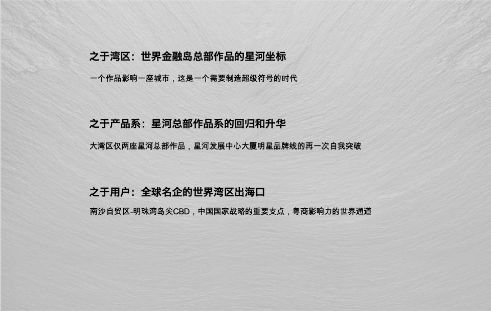 星河发展大厦推广策略提报#CBD##商办##超级符号#-青铜骑士