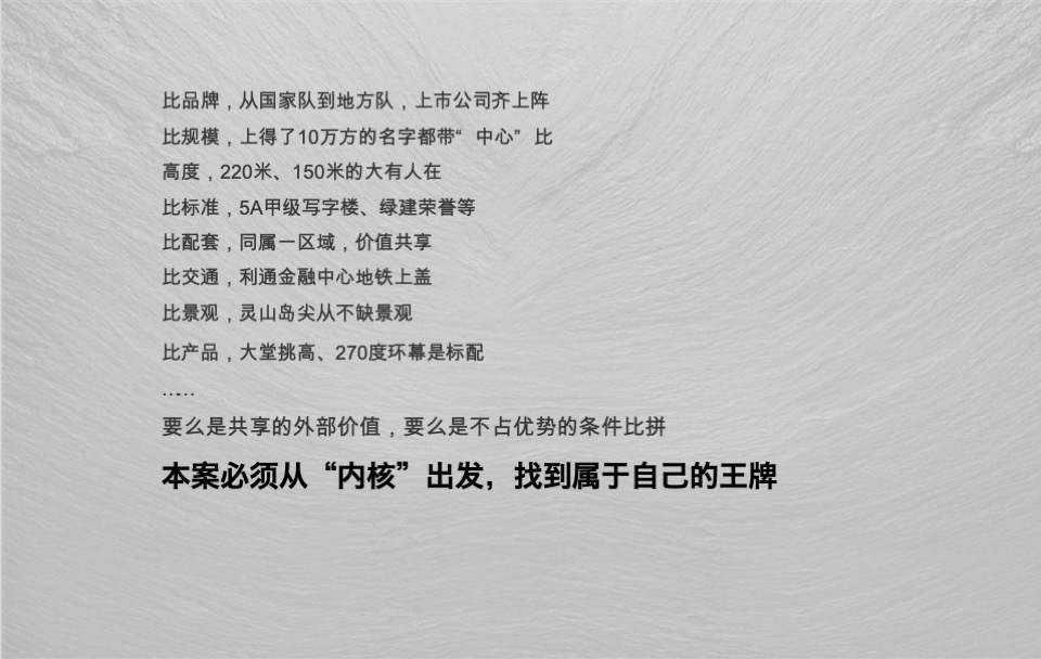 星河发展大厦推广策略提报#CBD##商办##超级符号#-青铜骑士