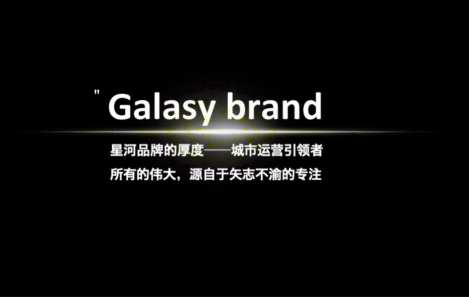 星河发展大厦推广策略提报#CBD##商办##超级符号#-青铜骑士