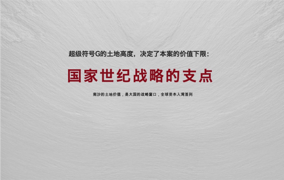 星河发展大厦推广策略提报#CBD##商办##超级符号#-青铜骑士