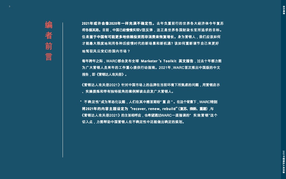 营销达人攻关册