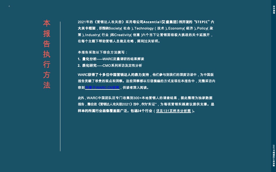 营销达人攻关册