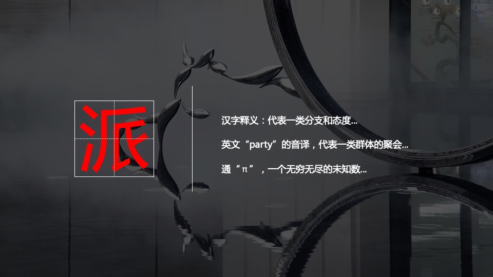 地产项目高端圈层暖场系列（少数派主题）活动策划方案