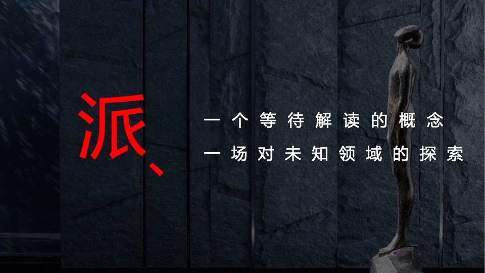 地产项目高端圈层暖场系列（少数派主题）活动策划方案