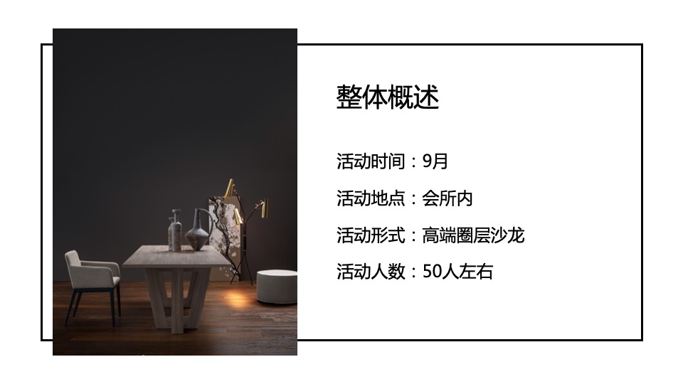 地产项目高端圈层暖场系列（少数派主题）活动策划方案